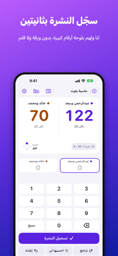لوحة النتيجة والإدخال السريع