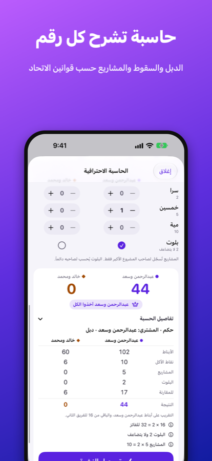 الحاسبة الاحترافية وتفاصيل الحسبة