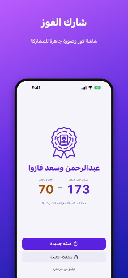 شاشة الفوز